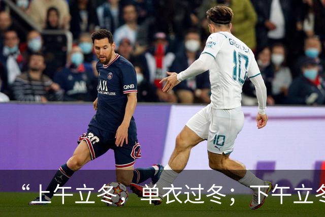 “上午立冬，单衣过冬；下午立冬，冻死老牛”，今年立冬在哪？是暖冬还是冷冬？