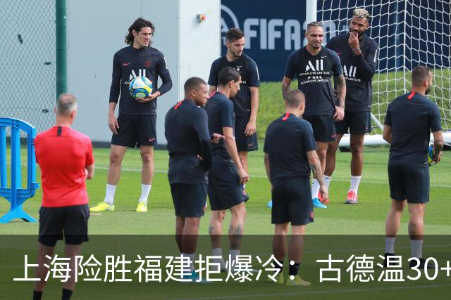 上海险胜福建拒爆冷：古德温30+6+11 拉塞尔16分王哲林12+8