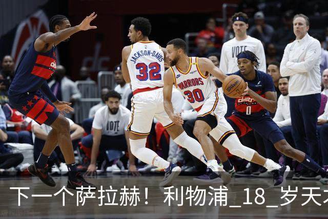 下一个萨拉赫！利物浦 18 岁天才一战封神！伊劳拉该果断重用