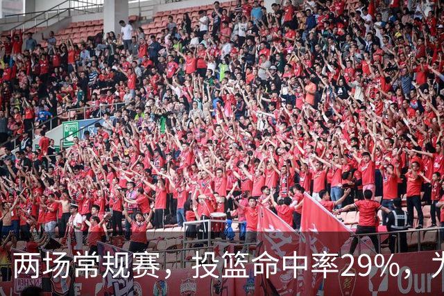 两场常规赛，投篮命中率29%，为什么文班状态这么糟糕