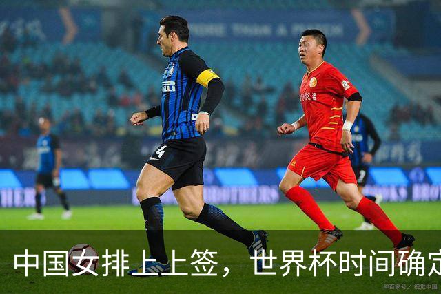 中国女排上上签，世界杯时间确定，赵勇备战欧洲队，日本自求多福