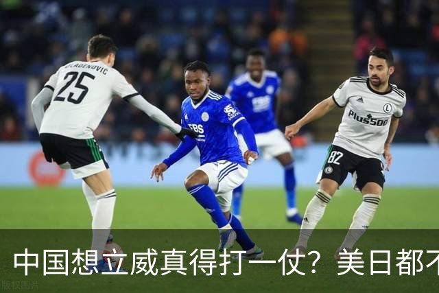 中国想立威真得打一仗？美日都不是目标，真正该打的硬仗在这里