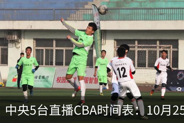 中央5台直播CBA时间表：10月25日CCTV5直播辽宁VS新疆冲击四连胜