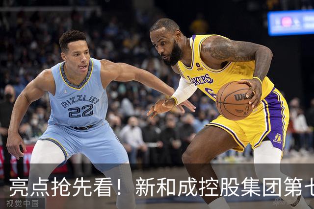 亮点抢先看！新和成控股集团第七届企业文化节运动会即将活力登场