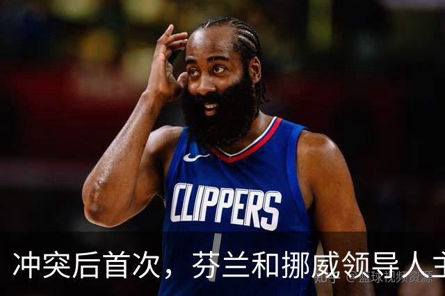 冲突后首次，芬兰和挪威领导人主动致电普京：咱们是搬不走的邻居