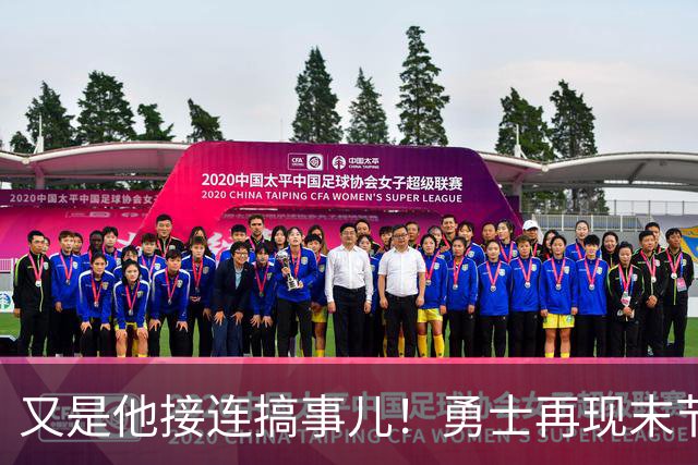 又是他接连搞事儿！勇士再现末节崩盘式溃败，球迷却已见怪不怪了