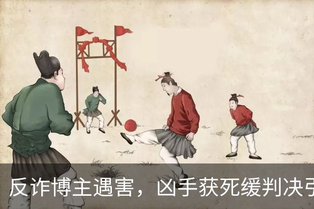 反诈博主遇害，凶手获死缓判决引争议｜律师解读