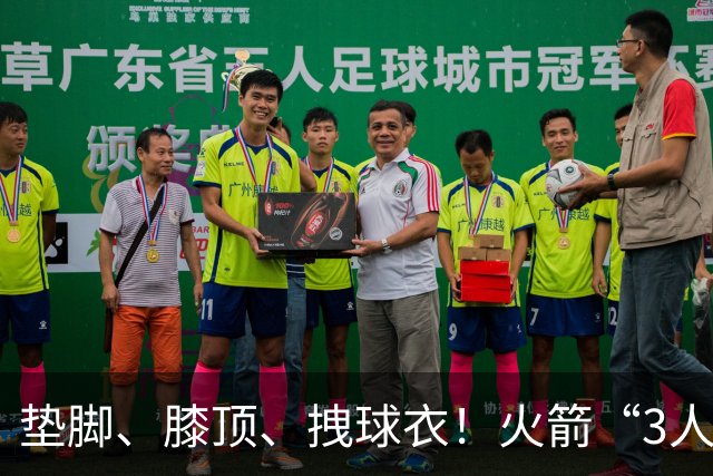 垫脚、膝顶、拽球衣！火箭“3人”均险受伤，他真是顶级恶汉