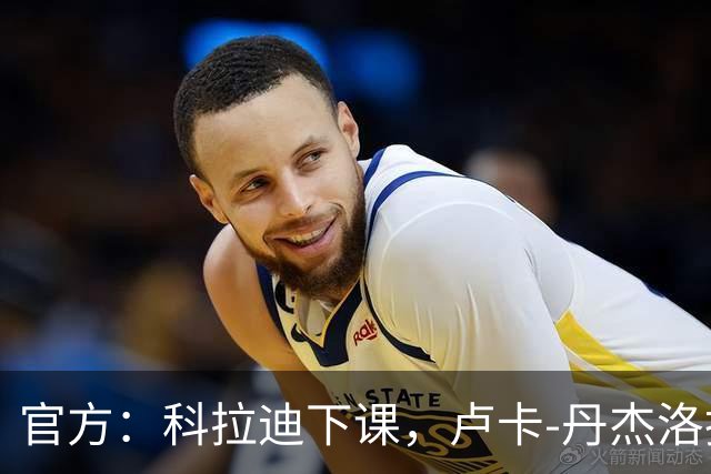 官方：科拉迪下课，卢卡-丹杰洛执掌桑普多利亚