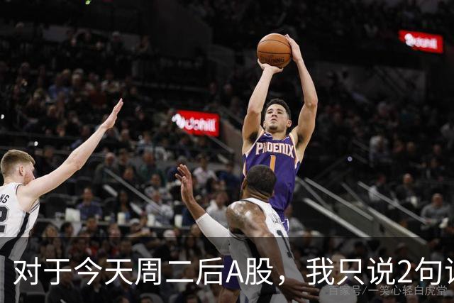 对于今天周二后A股，我只说2句话:第一,3743点或许只是下个目标？