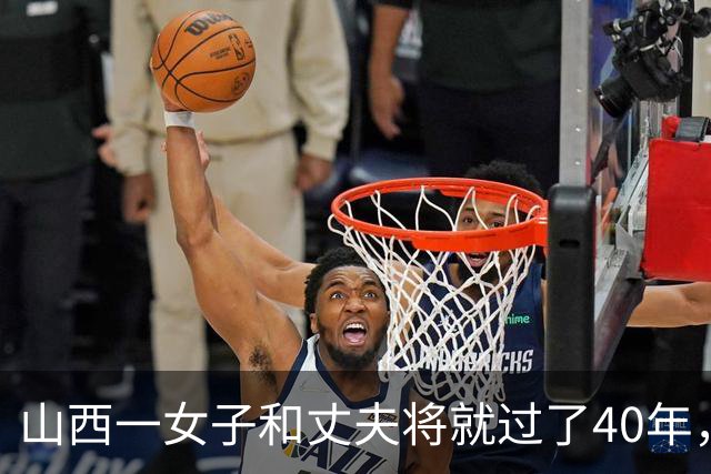 山西一女子和丈夫将就过了40年，收拾储藏室时竟发现藏着个陌生女人，上前取证却换来一根被拧裂的手指