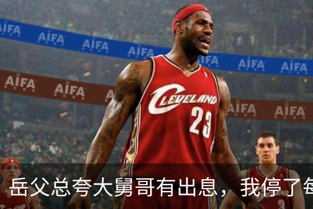 岳父总夸大舅哥有出息，我停了每月8000的赡养费，半个月后，大舅哥找上门来：爸看病钱不够了，你这个月怎么还没打钱