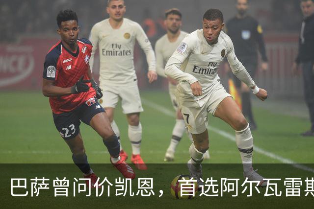 巴萨曾问价凯恩，首选阿尔瓦雷斯谈崩后才转向