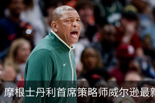 摩根士丹利首席策略师威尔逊最新研判：中期选举为美股经典出清事件、6-12个月高概率双位数正收益！若美联储本周偏鸽，准备大举进场