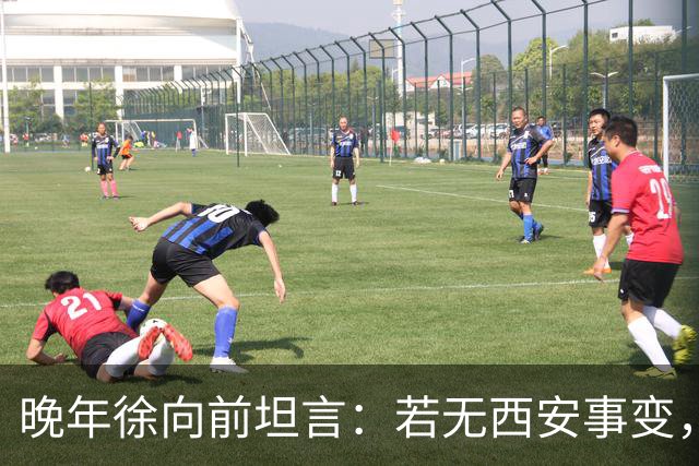 晚年徐向前坦言：若无西安事变，中央还有一招强力杀手锏！