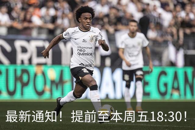 最新通知！提前至本周五18:30！