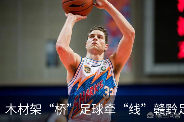 木材架“桥”足球牵“线”赣黔足球之夜交流赛在南康举行