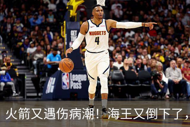 火箭又遇伤病潮！海王又倒下了，乌度卡将重用2人，内线拉响警报
