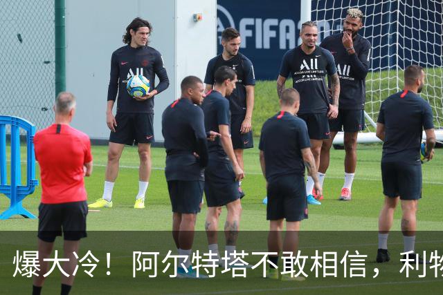 爆大冷！阿尔特塔不敢相信，利物浦惨遭淘汰，输给英乙球队
