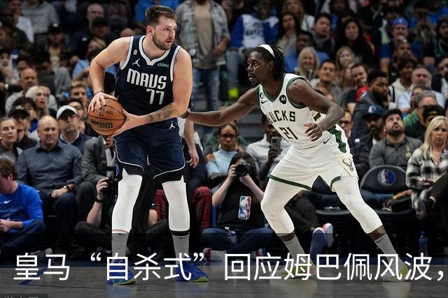 皇马“自杀式”回应姆巴佩风波，海信天塌了！