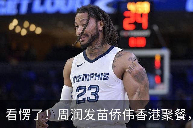 看愣了！周润发苗侨伟香港聚餐，同样年纪，苗侨伟居然这么抗老