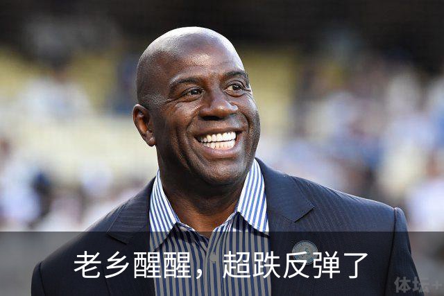 老乡醒醒，超跌反弹了
