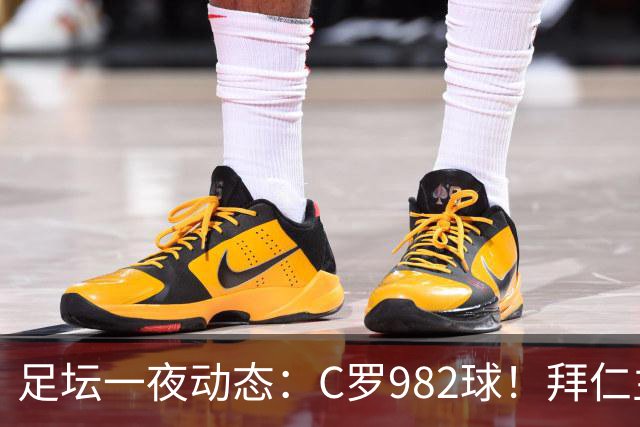 足坛一夜动态：C罗982球！拜仁主帅晕倒 梅西获奖巴萨主席祝贺