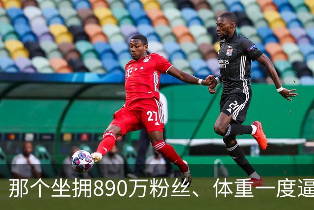 那个坐拥890万粉丝、体重一度逼近500斤的内蒙古网红“羊亡爷”恩克，步履虚浮难进食，暴食流量终要拿健康买单