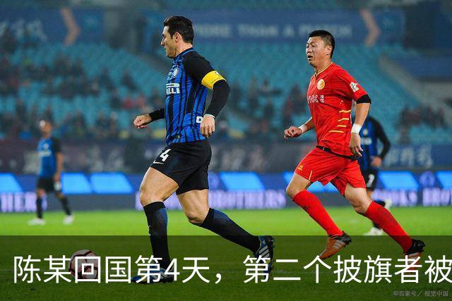 陈某回国第4天，第二个披旗者被揪了出来！现形后想销号赶紧跑路
