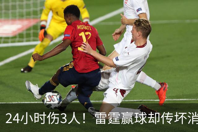 24小时伤3人！雷霆赢球却传坏消息，SGA直言无法理解