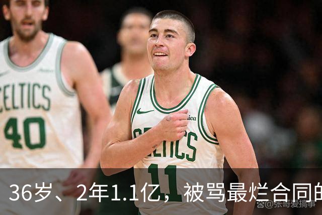 36岁、2年1.1亿，被骂最烂合同的他两场就让质疑者改口