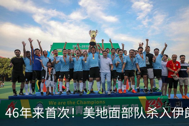 46年来首次！美地面部队杀入伊朗，339枚导弹狂轰救下两飞行员