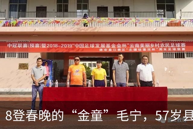 8登春晚的“金童”毛宁，57岁县城唱《涛声依旧》，早已无人问津