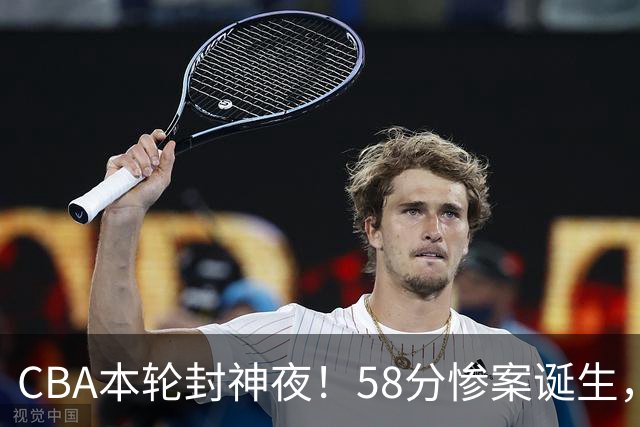 CBA本轮封神夜！58分惨案诞生，广东攻克广厦，上海金身告破