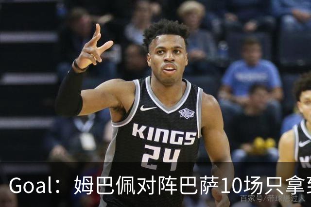 Goal：姆巴佩对阵巴萨10场只拿到3胜6负，期盼改写颓势